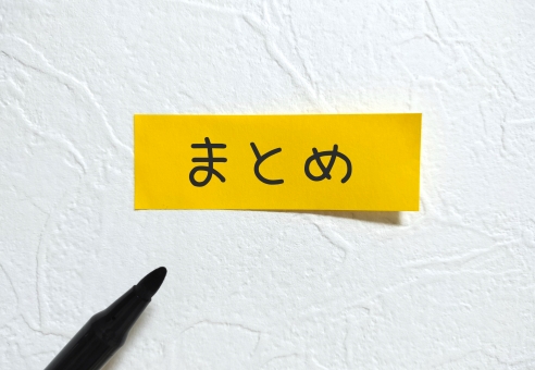 まとめと書かれた付箋