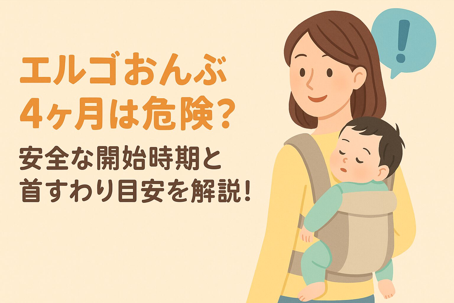 エルゴ おんぶ 4ヶ月