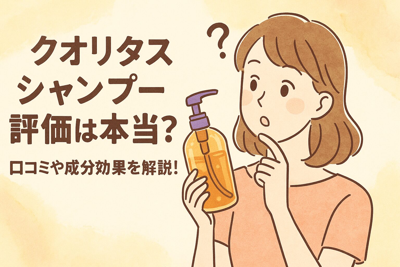 クオリタス シャンプー 評価