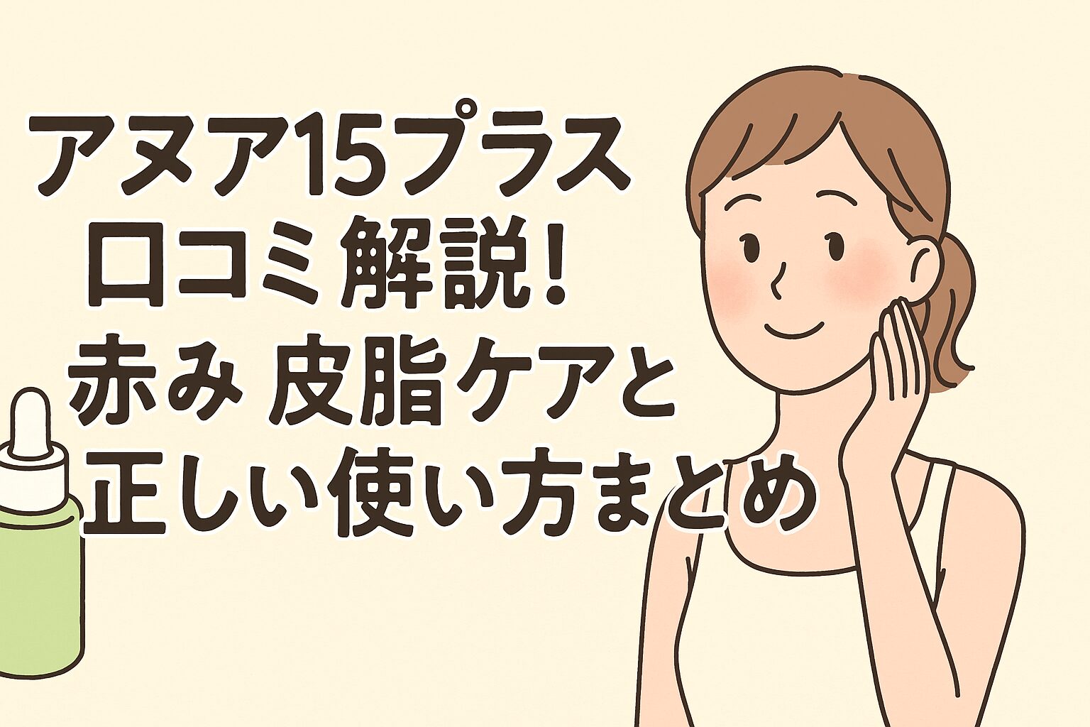 アヌア 15 プラス