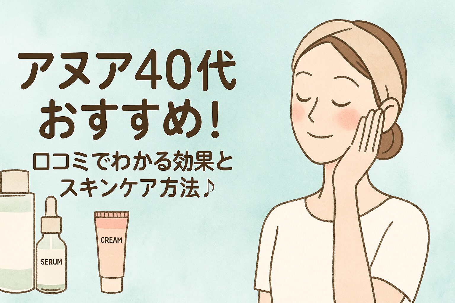 アヌア 40代 おすすめ