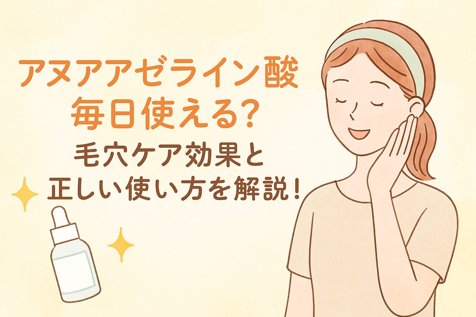 アヌア アゼライン酸 毎日