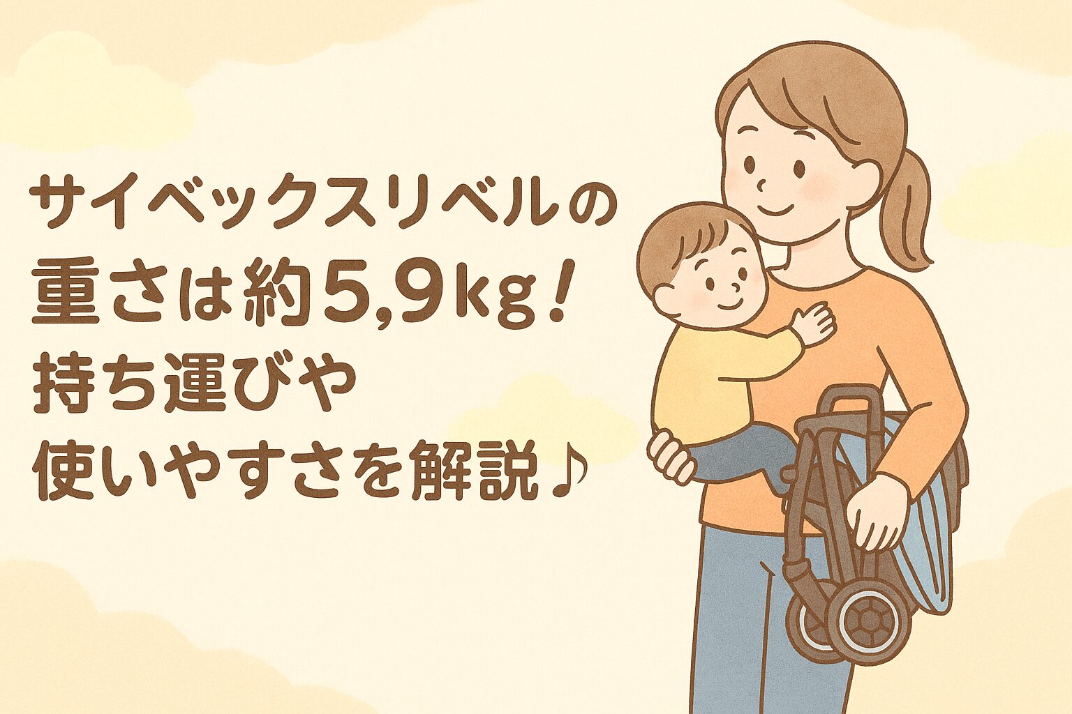 サイベックス リベル 重さ