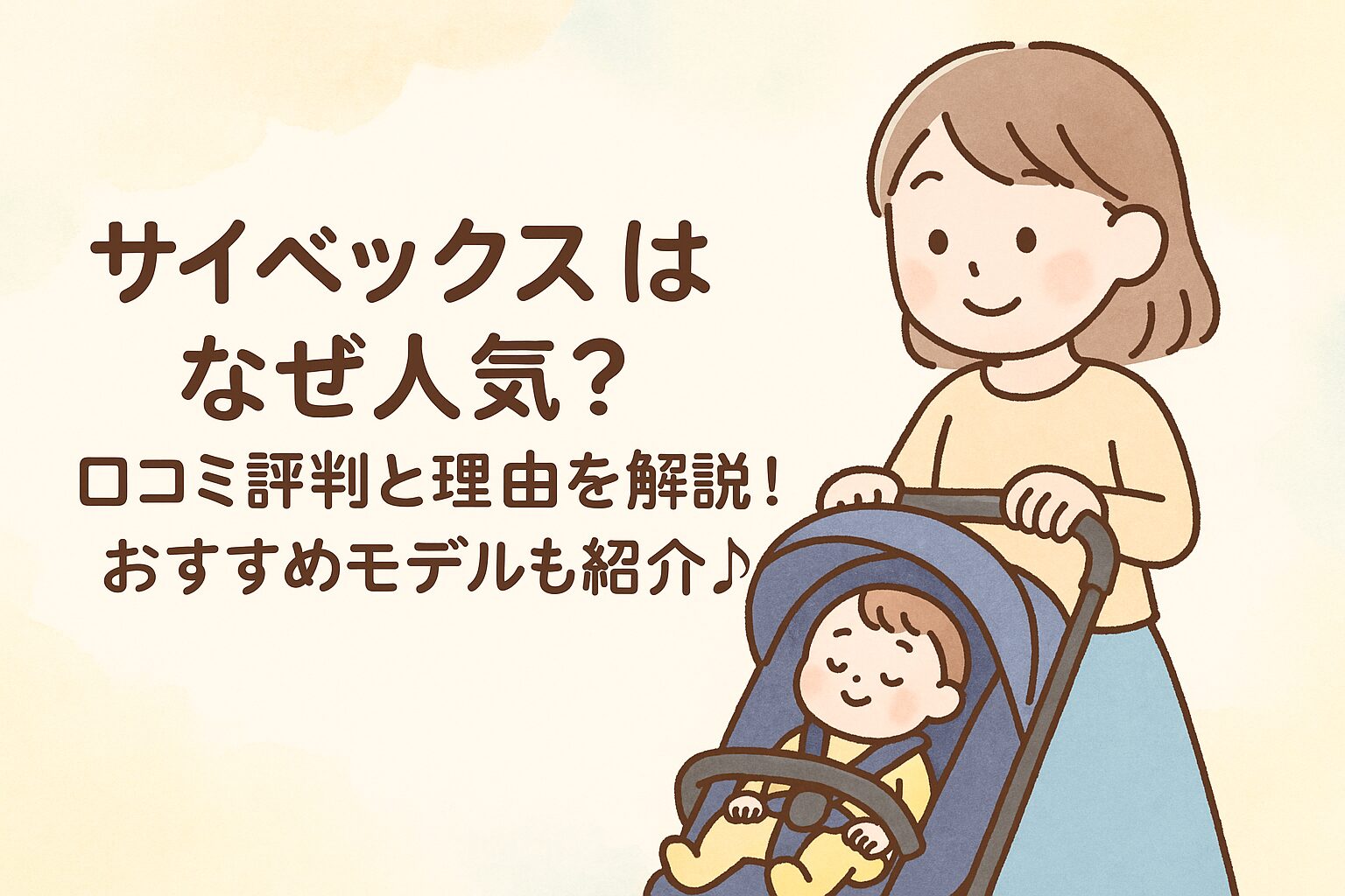 サイベックス なぜ 人気
