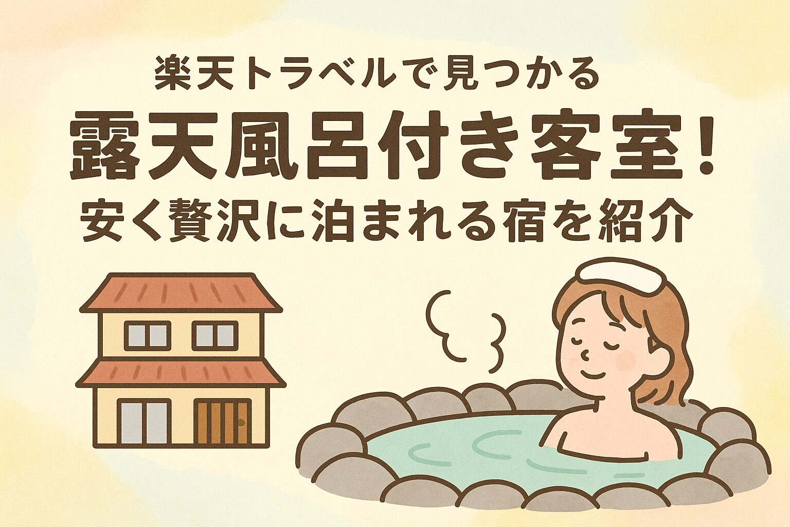 露天風呂付き客室 楽天トラベル