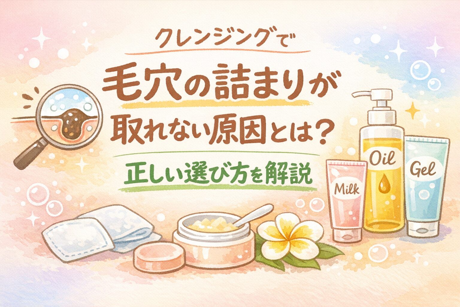 クレンジング 毛穴 詰まり