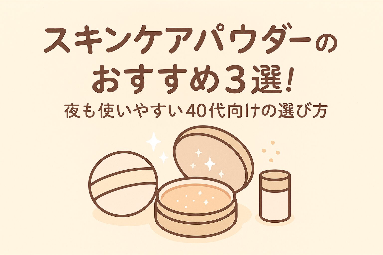 スキン ケア パウダー おすすめ