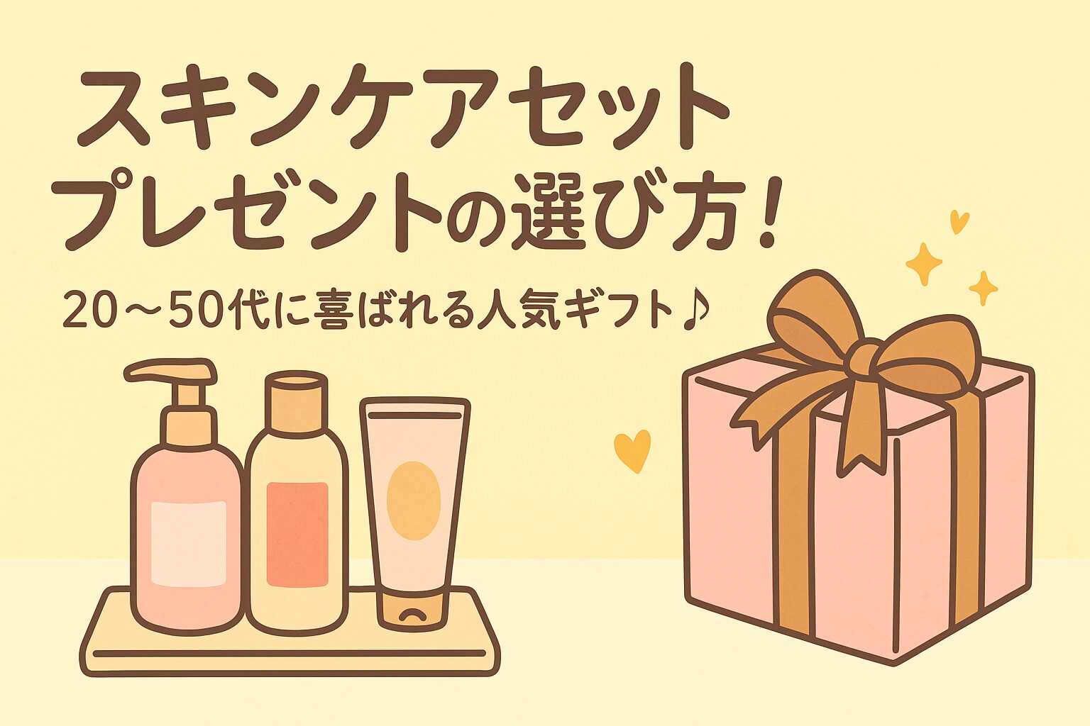 スキン ケア セット プレゼント